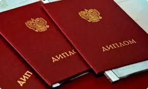 Где и как купить диплом в Великом Новгороде