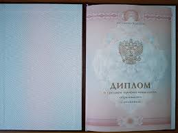 Купить диплом ИВЭСЭП на бланках Гознак -518819029 Купить диплом ИВЭСЭП на бланках Гознак -518819029